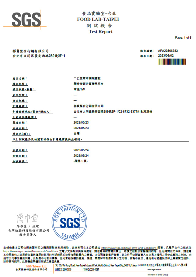 SGS食品檢測報告