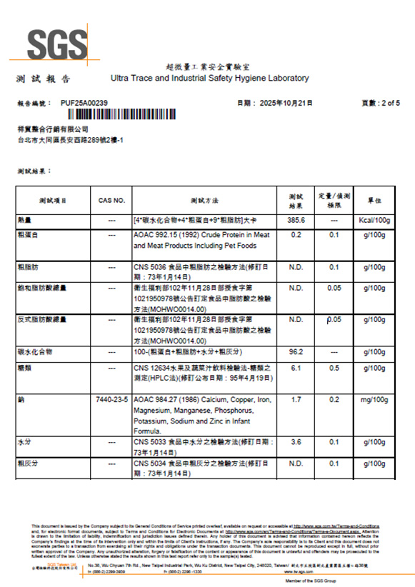 SGS食品檢測報告